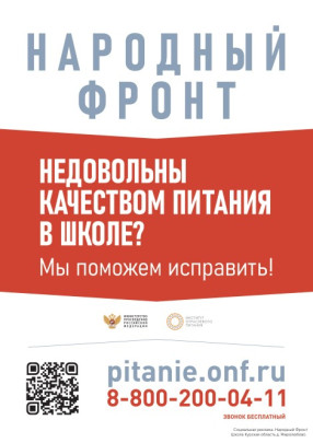 Школьный завтрак! Школьный завтрак!.